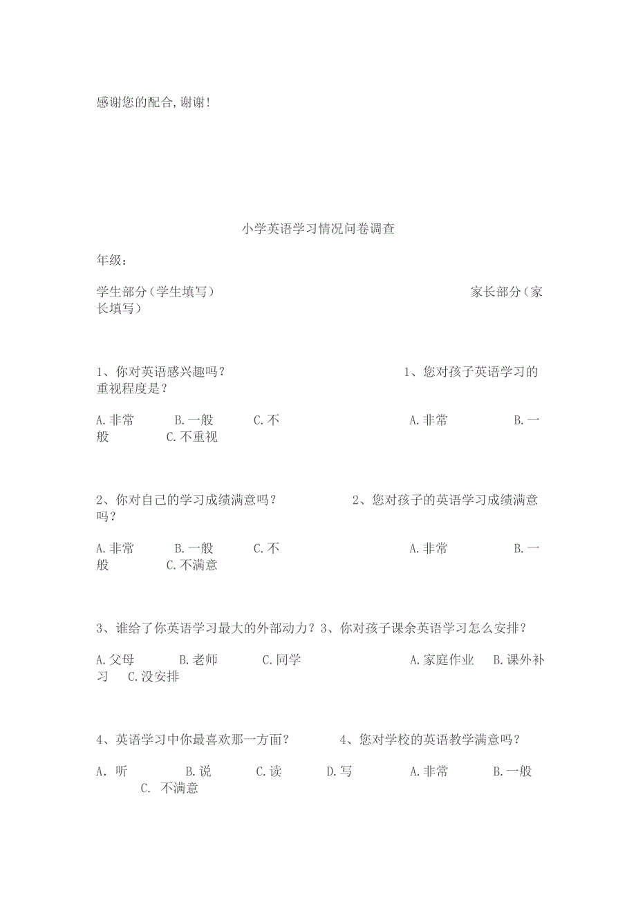 小学英语家长问卷调查表.doc_第2页