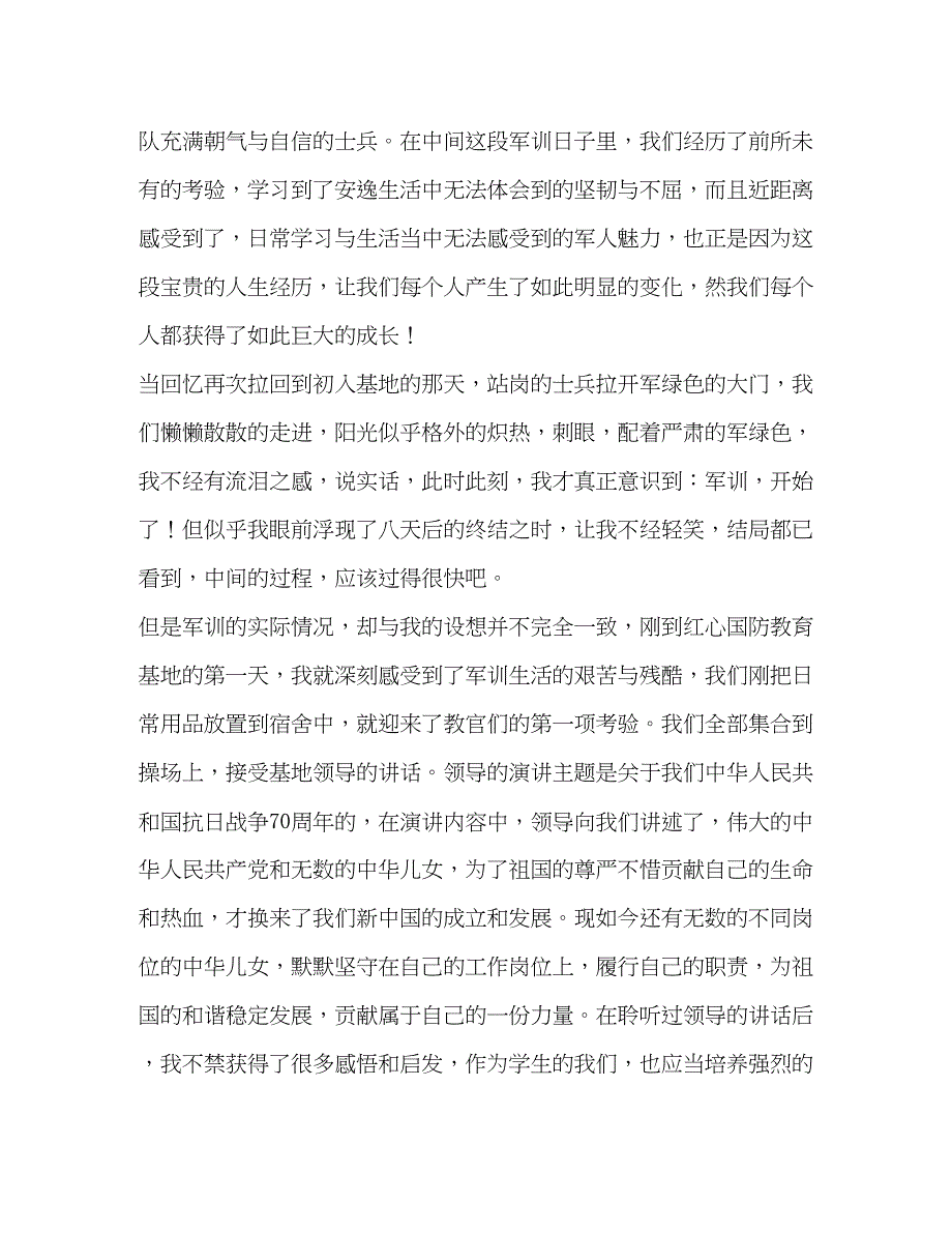 2022军训心得.docx_第2页