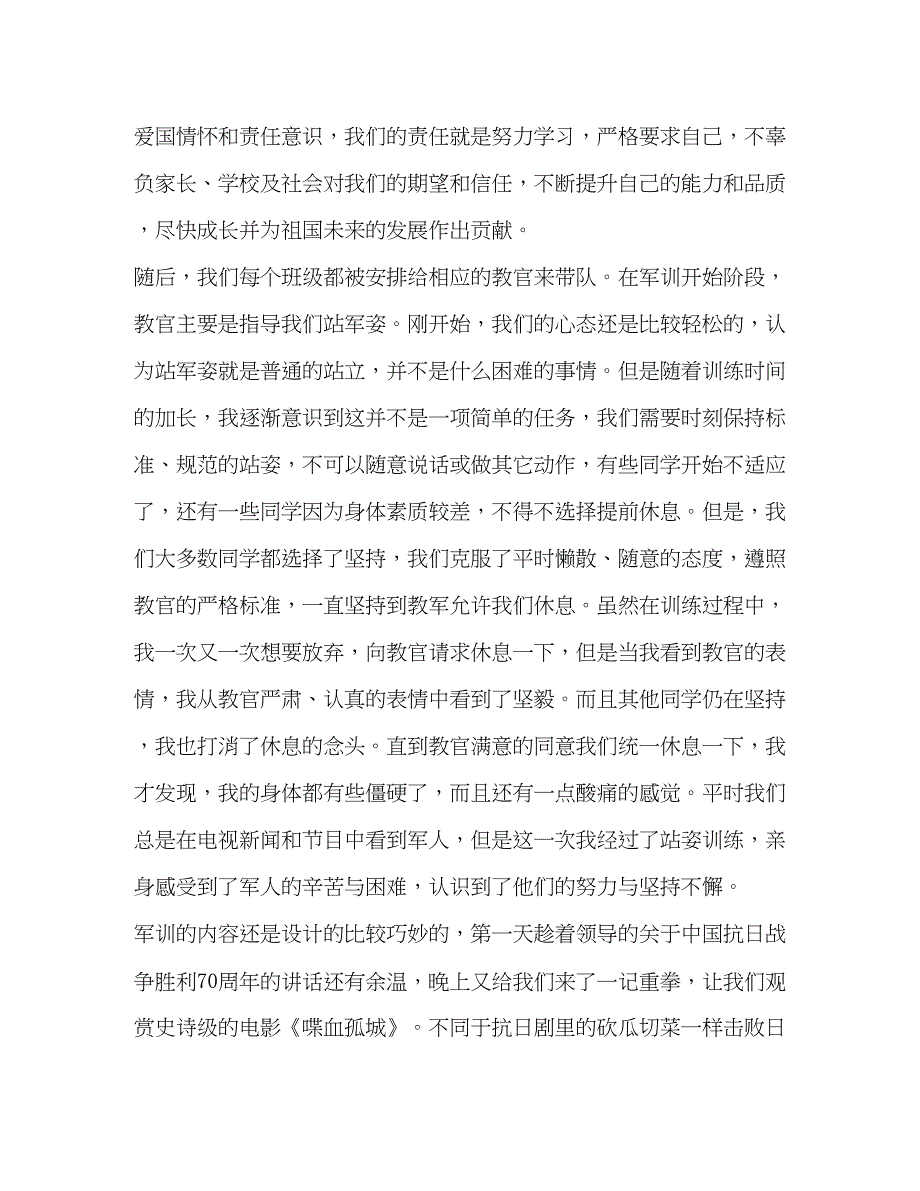 2022军训心得.docx_第3页