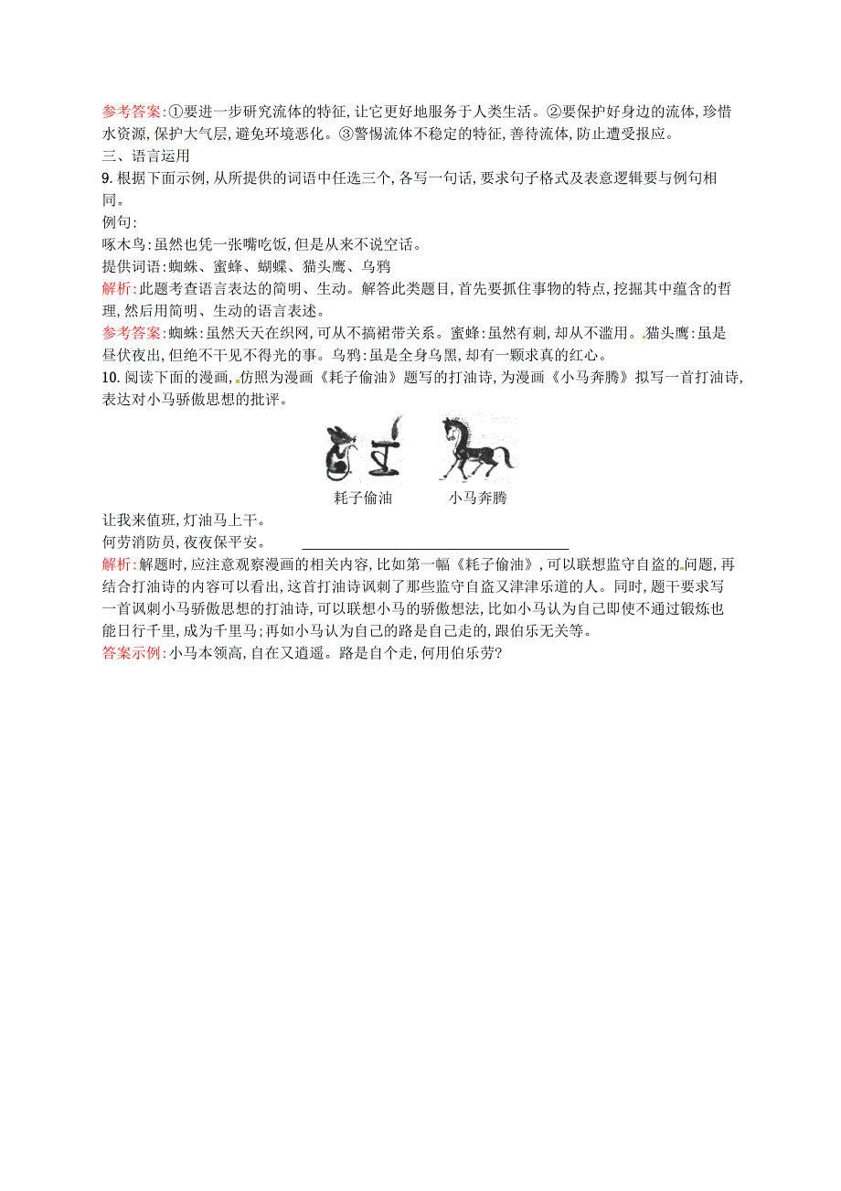 高中语文 12作为生物的社会同步练习 人教版必修5_第4页