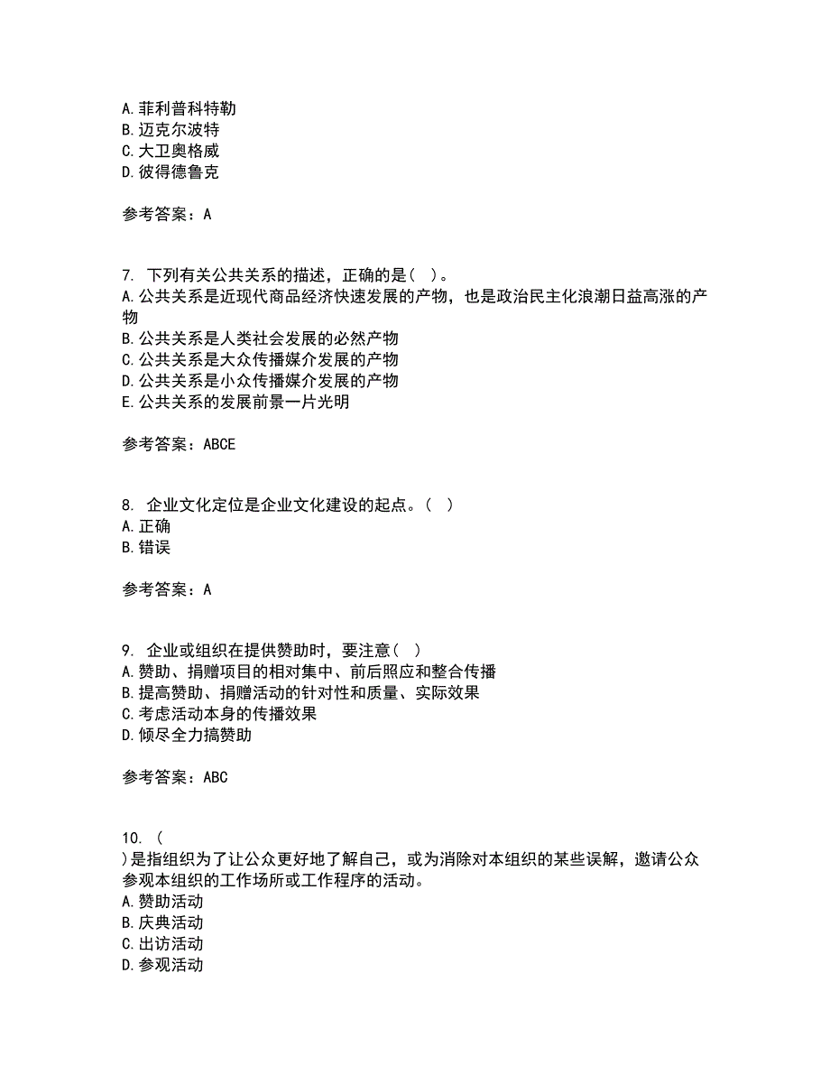 南开大学21春《政府公共关系学》在线作业三满分答案27_第2页