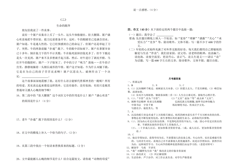 八年级下册第一次月考试题_第3页