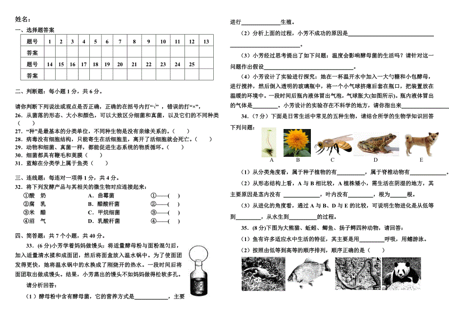 新人教版八年级生物上册第4、5章及第六单元测试题.doc_第3页