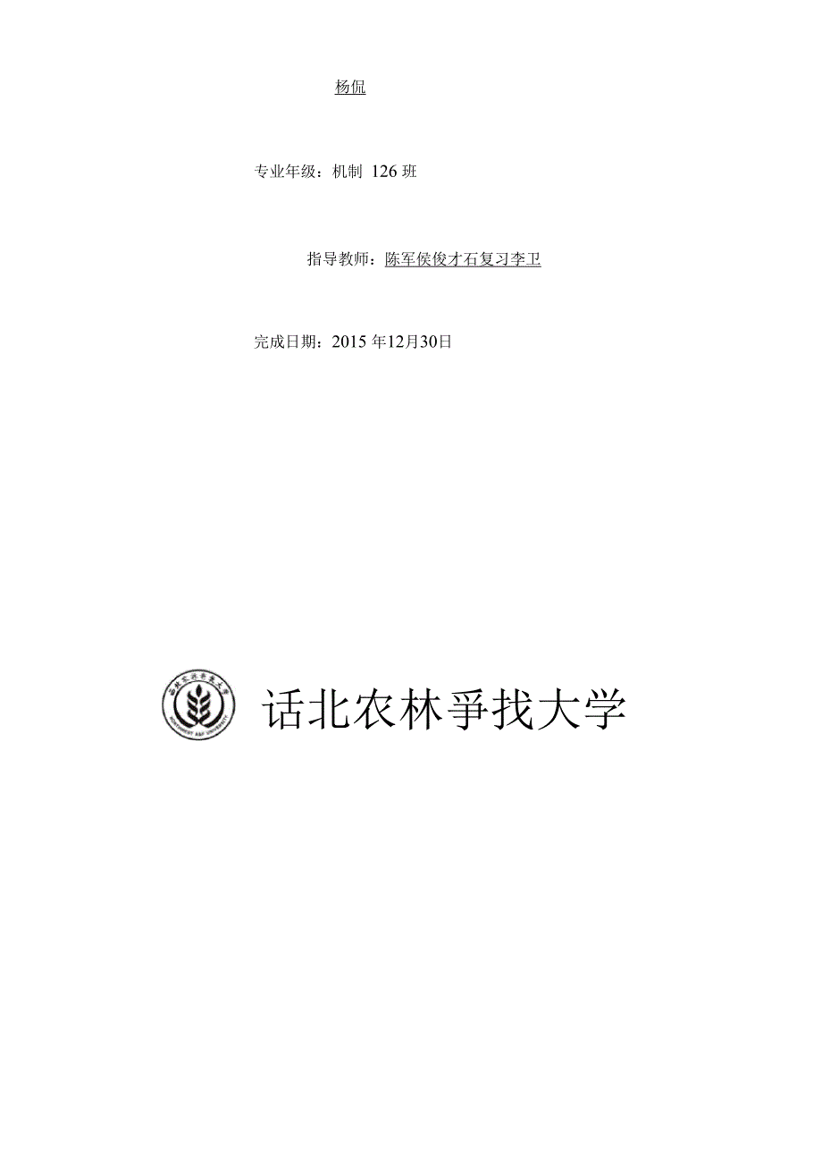 牛舍自动喂食系统设计_第3页