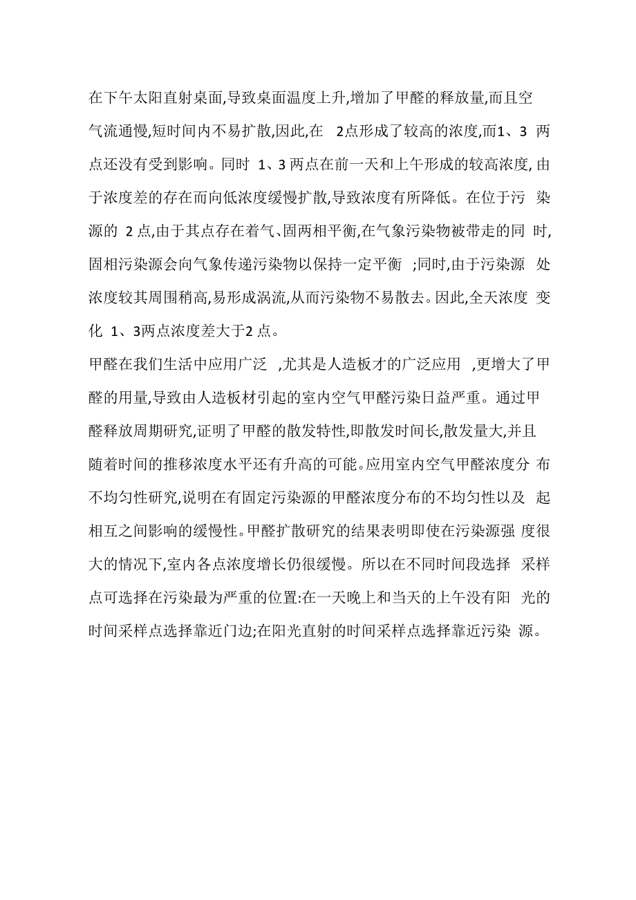 室内环境检测中采样位置与数量的确定(一)_第3页