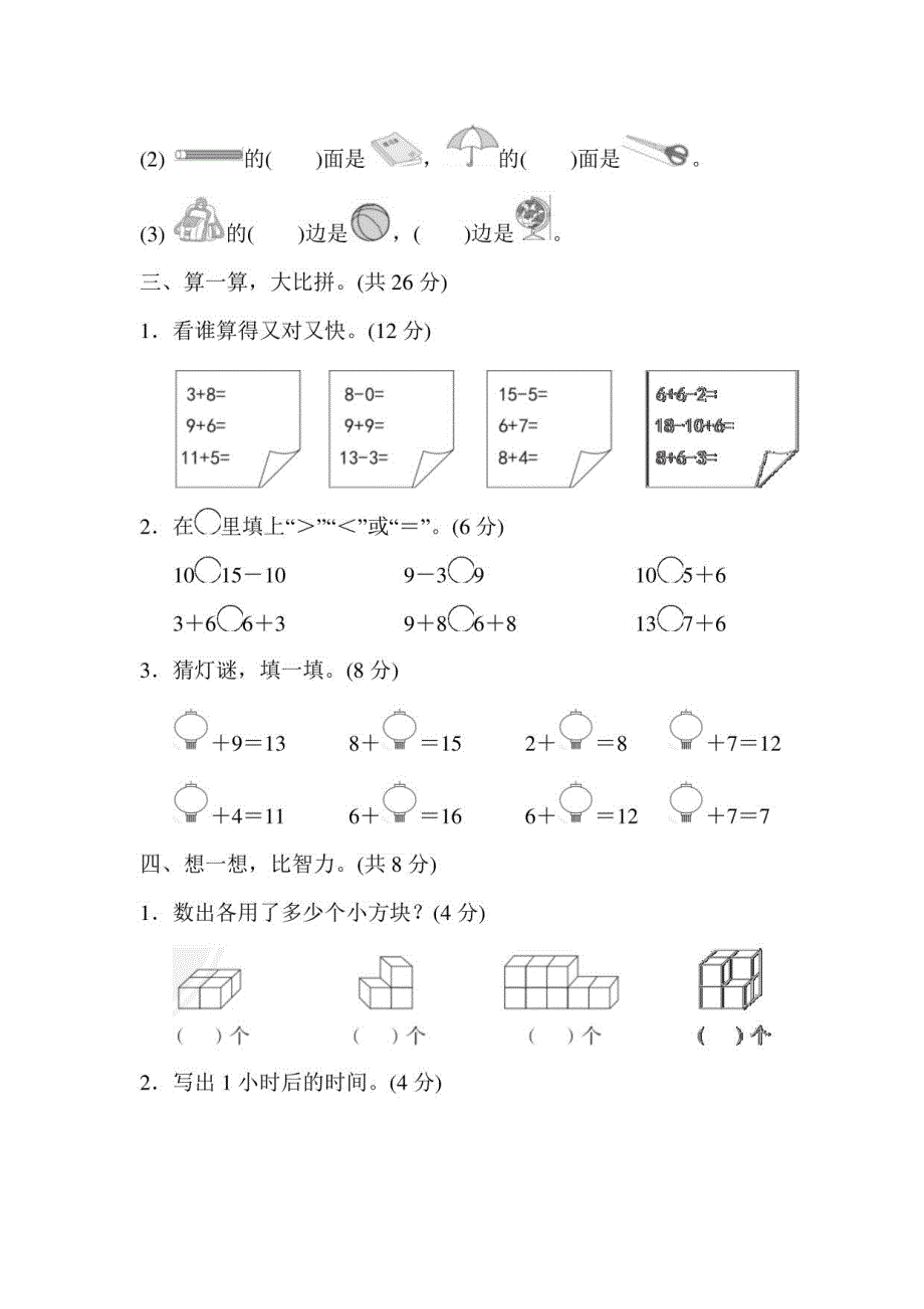 2021年人教版一年级数学秋期--期末检测卷_第2页