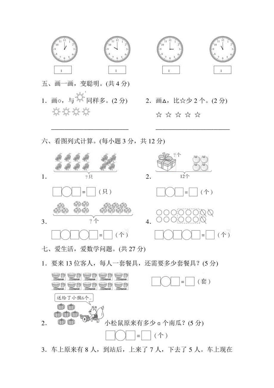 2021年人教版一年级数学秋期--期末检测卷_第3页