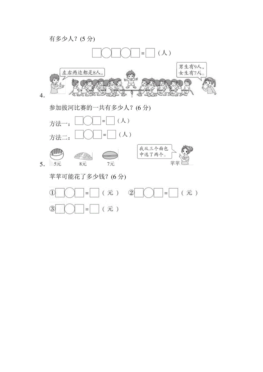 2021年人教版一年级数学秋期--期末检测卷_第4页