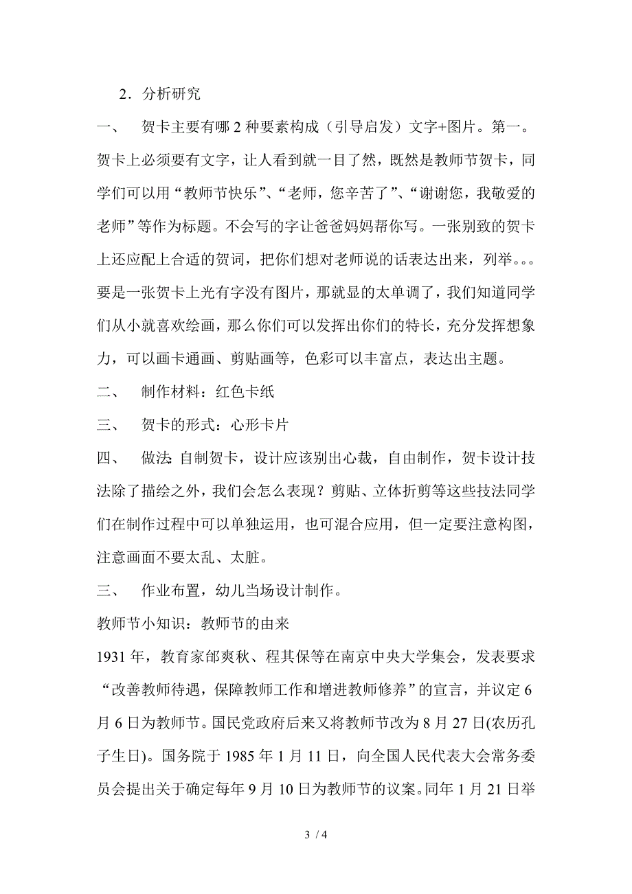 机关幼儿园大二班教师节主题活动_第3页