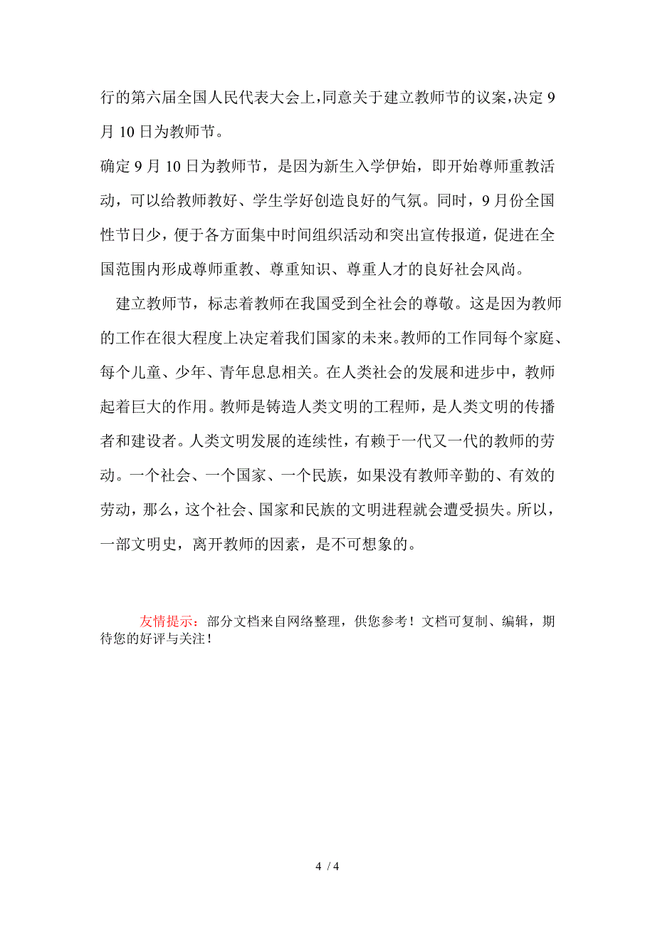 机关幼儿园大二班教师节主题活动_第4页