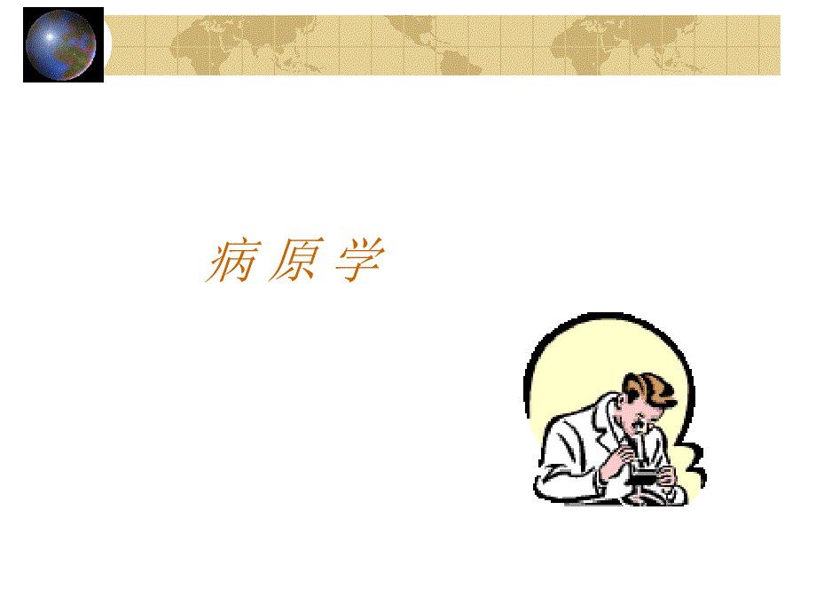 传染病霍乱PPT课件_第3页