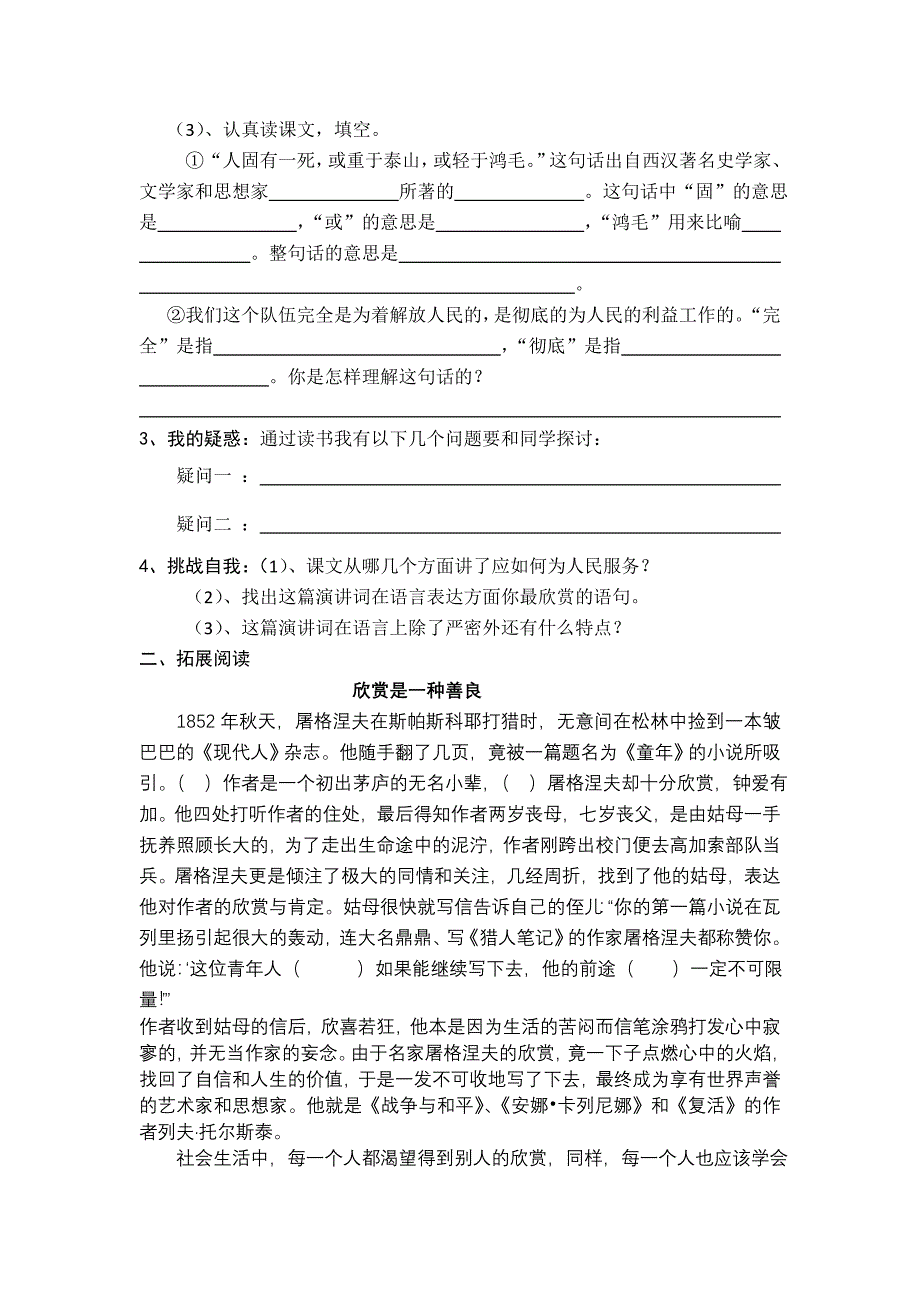 六年级下语文导学案-为人民服务.doc_第2页