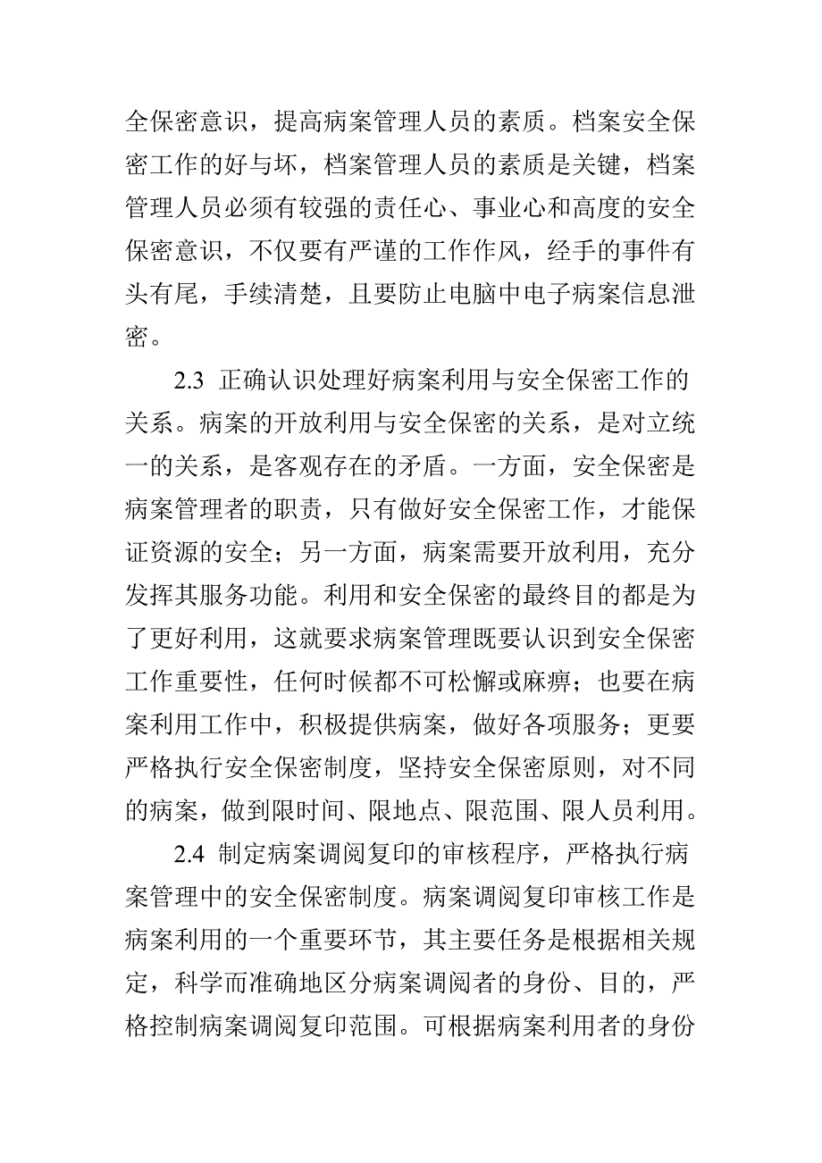 基层医院病历档案安全管理_第3页