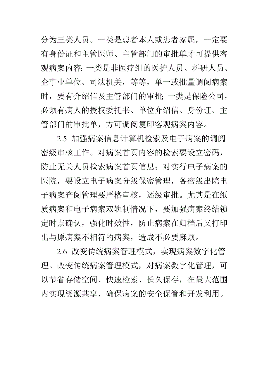 基层医院病历档案安全管理_第4页