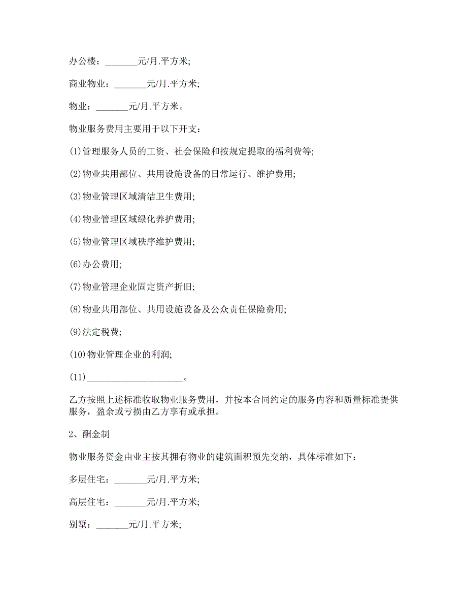 商业物业服务合同_第3页