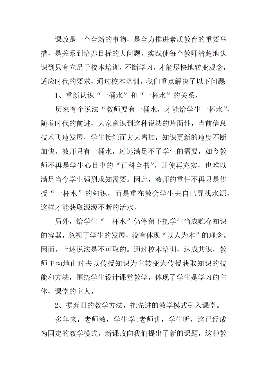 有关教师校本培训工作总结6篇(幼儿教师校本培训总结)_第2页