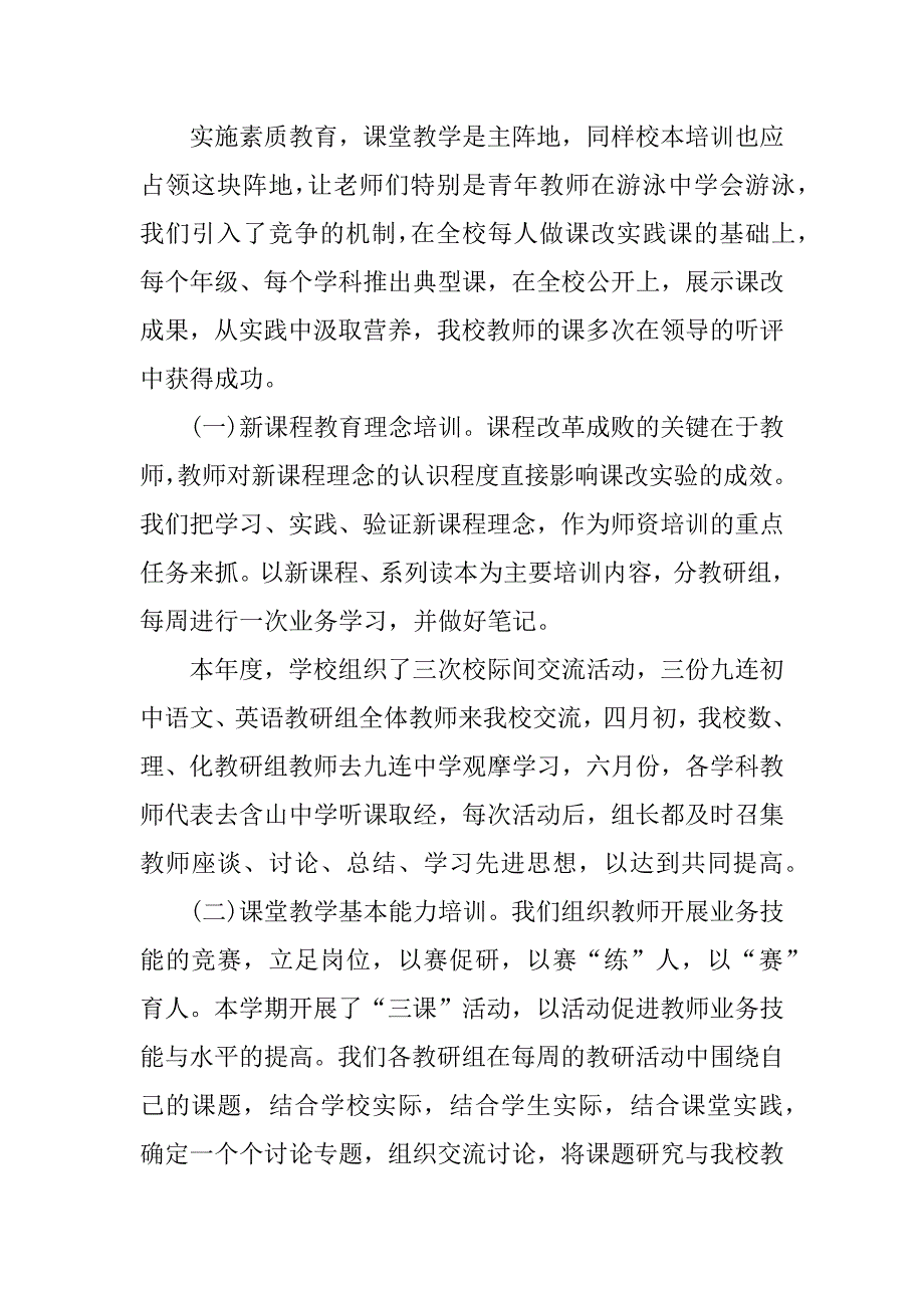 有关教师校本培训工作总结6篇(幼儿教师校本培训总结)_第4页