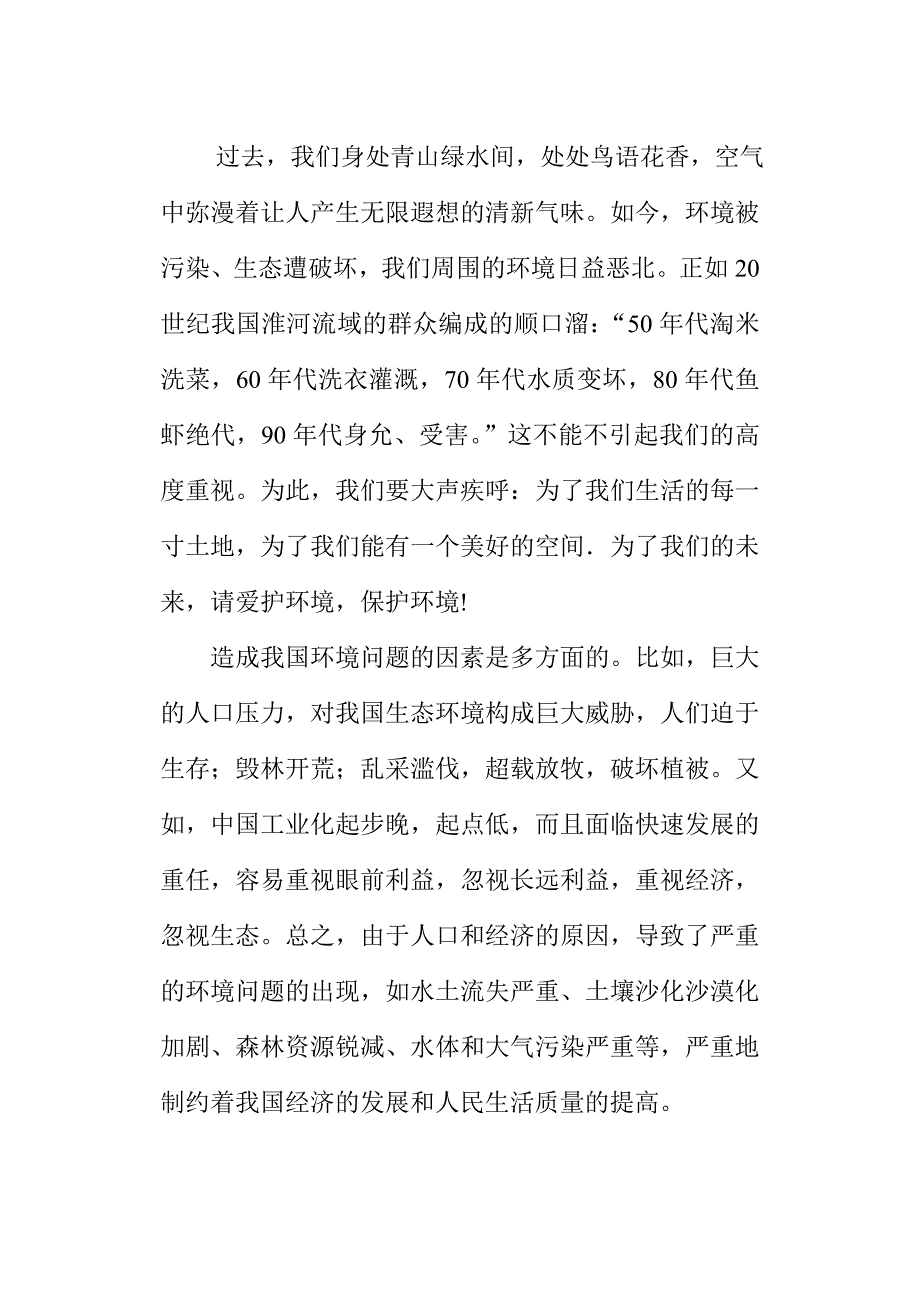 擦亮城乡的脸观后感.doc_第2页