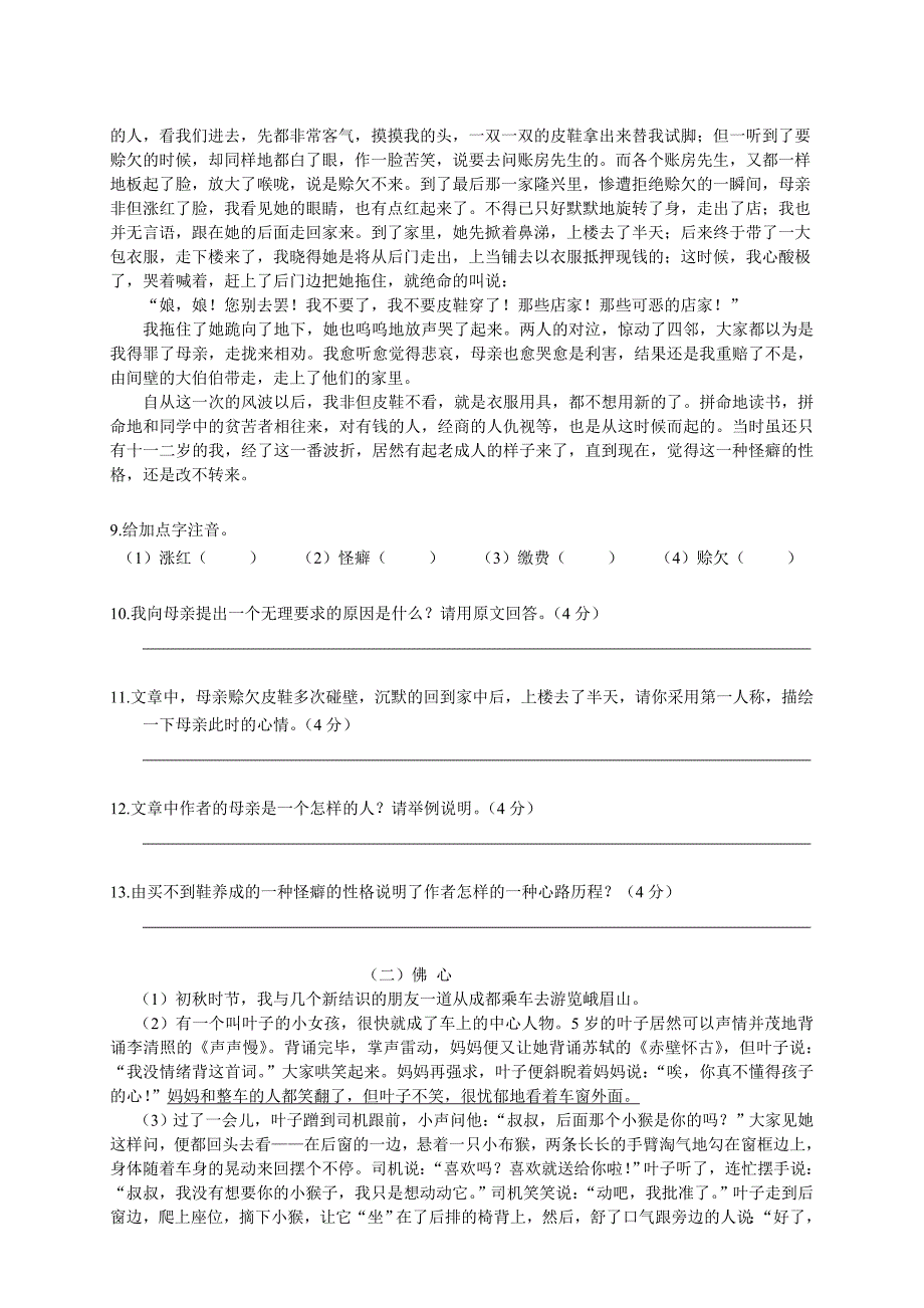 2020【人教版】六年级上册语文：小升初择校试题11.长沙小升初精选试题_第3页