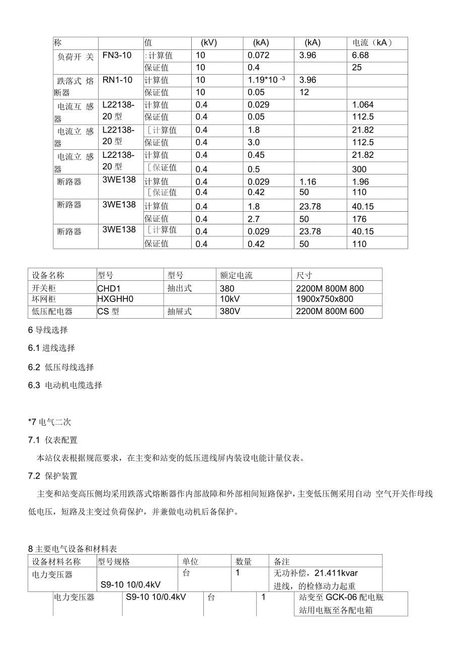 建筑电气课程设计_第5页