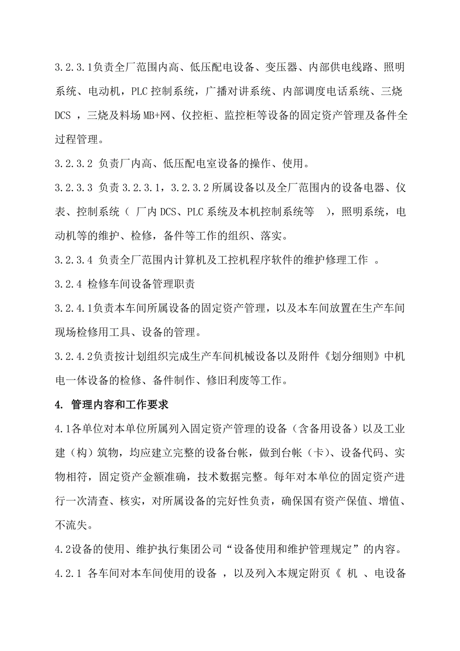 烧结厂厂属各单位设备管理规定_第2页