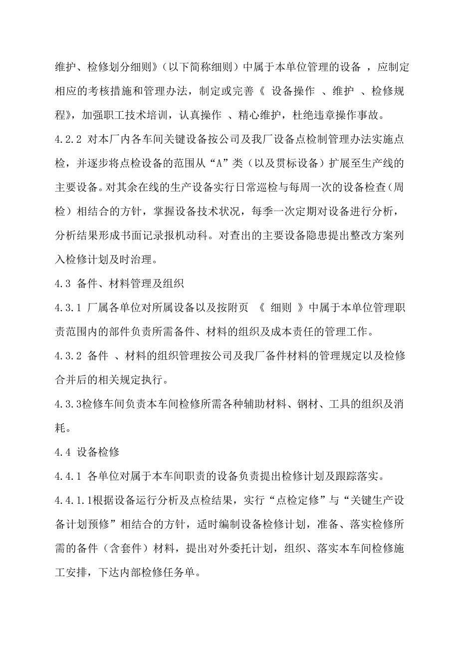 烧结厂厂属各单位设备管理规定_第3页