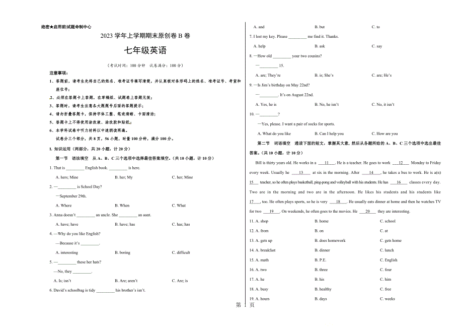 2023年学易密卷段考模拟君之七年级英语上学期期末卷B卷湖南考试版.doc_第1页