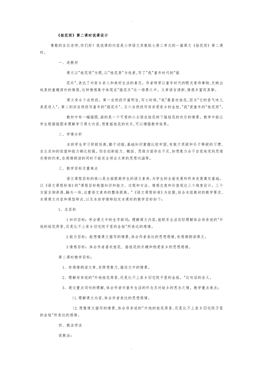 人版小学语文五年级上精读课文说课全_第4页