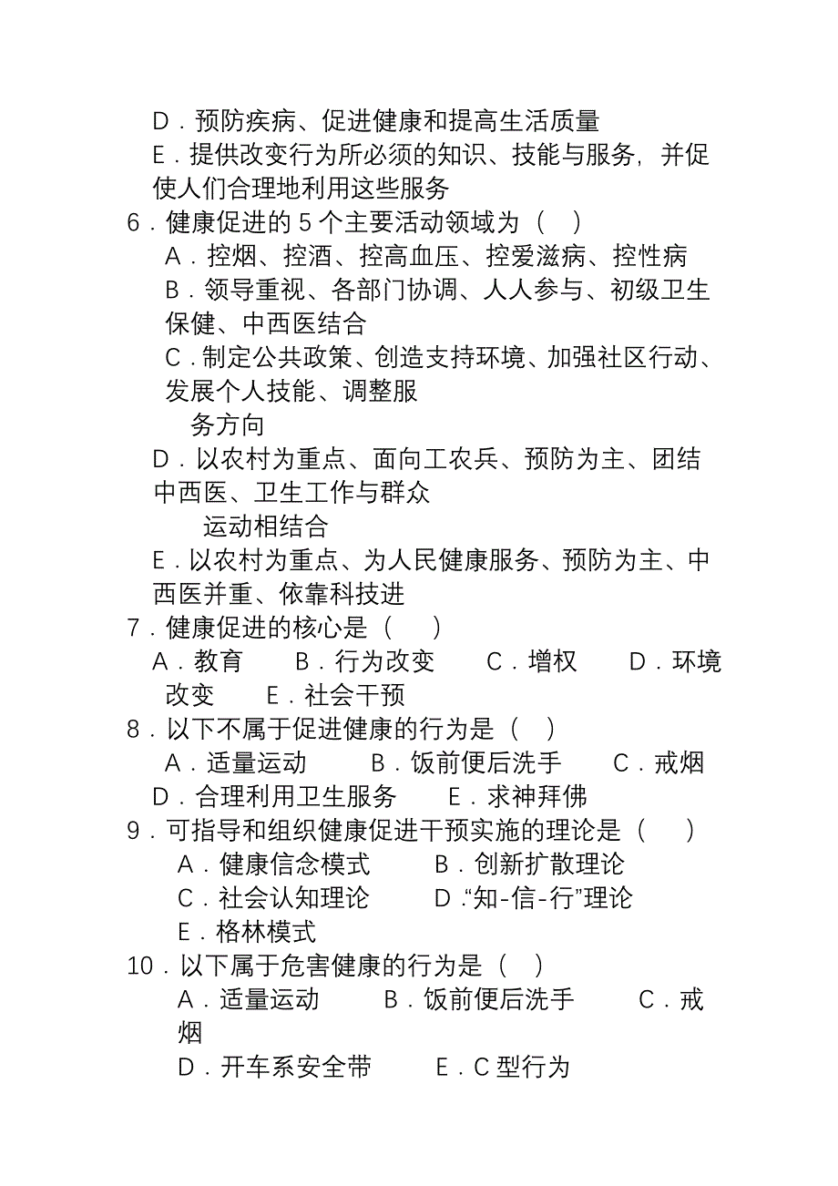 3017社会心理因素与健康.练习【附答案】【预防医学】@山大_第3页