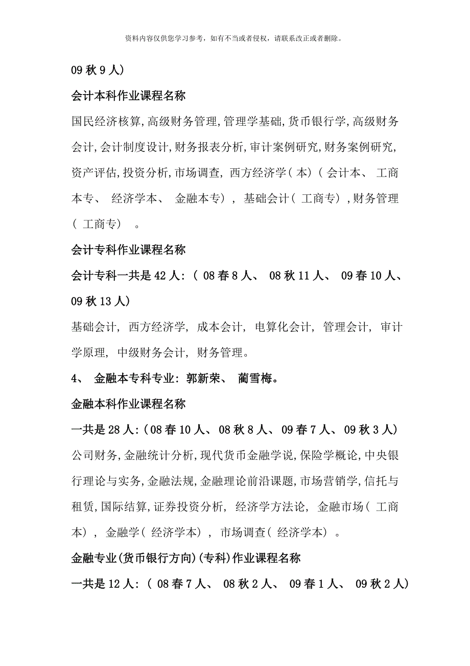 塔城电大秋季作业批改教师安排和批改作业的要求新版_第2页