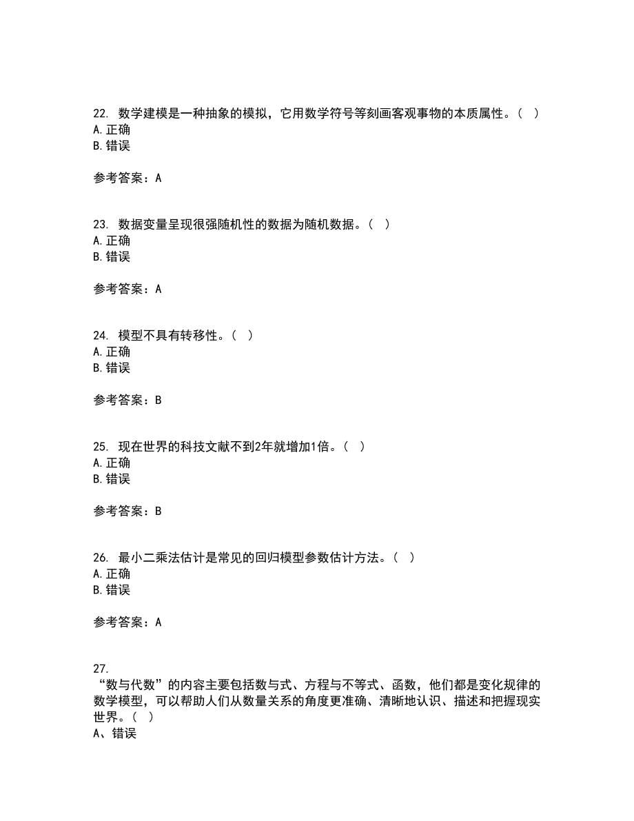 东北师范大学21春《数学教育学》离线作业1辅导答案22_第5页