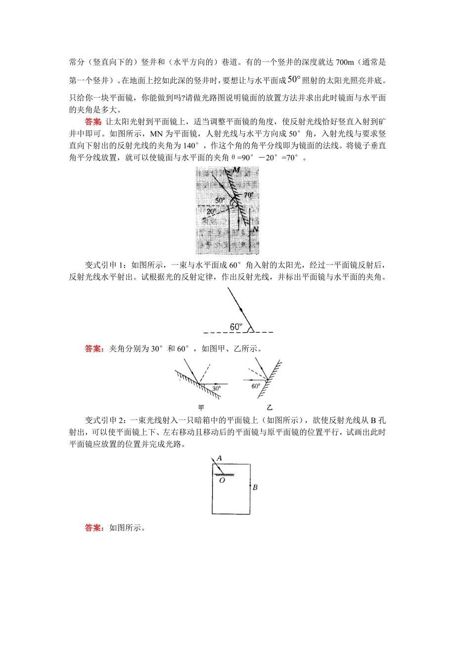 光的传播、光的反射(物理)人教版.doc_第5页