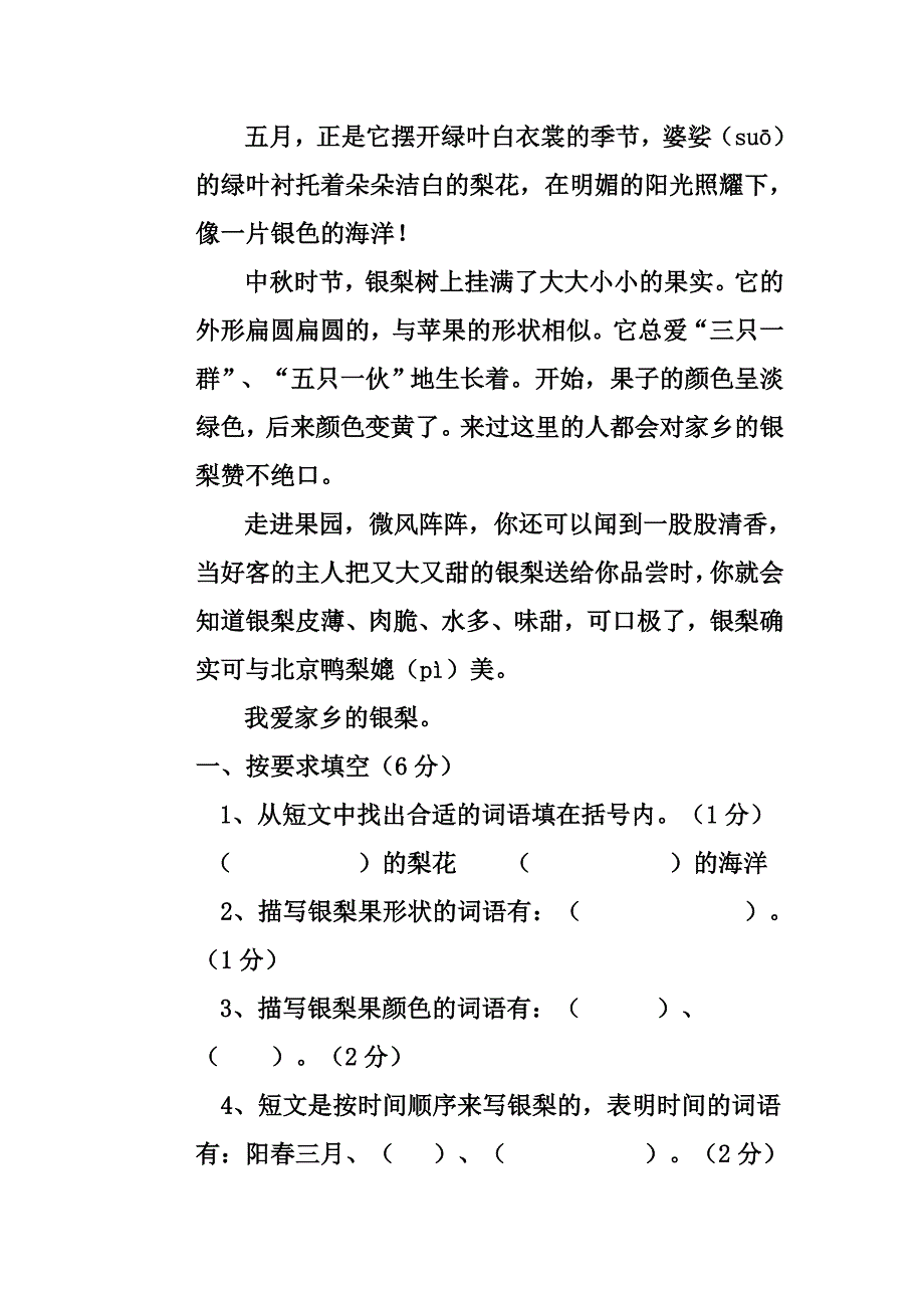 人教版小学三年级语文期终试卷_第4页