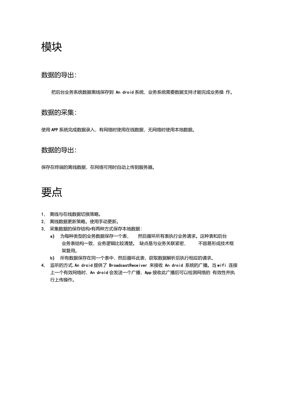 Android离线数据同步方案_第2页