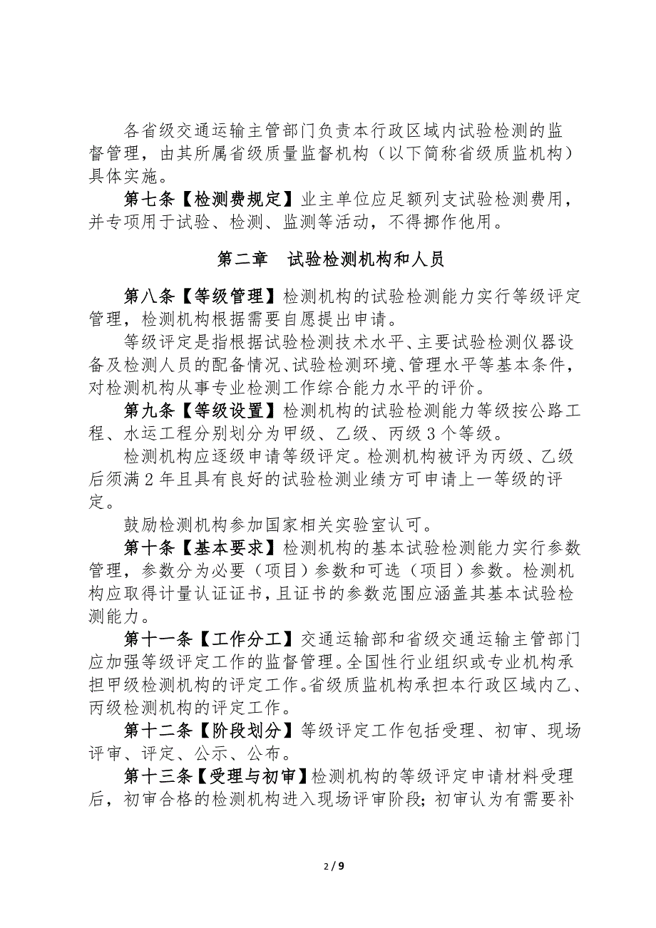 公路水运工程试验检测管理办法_第2页