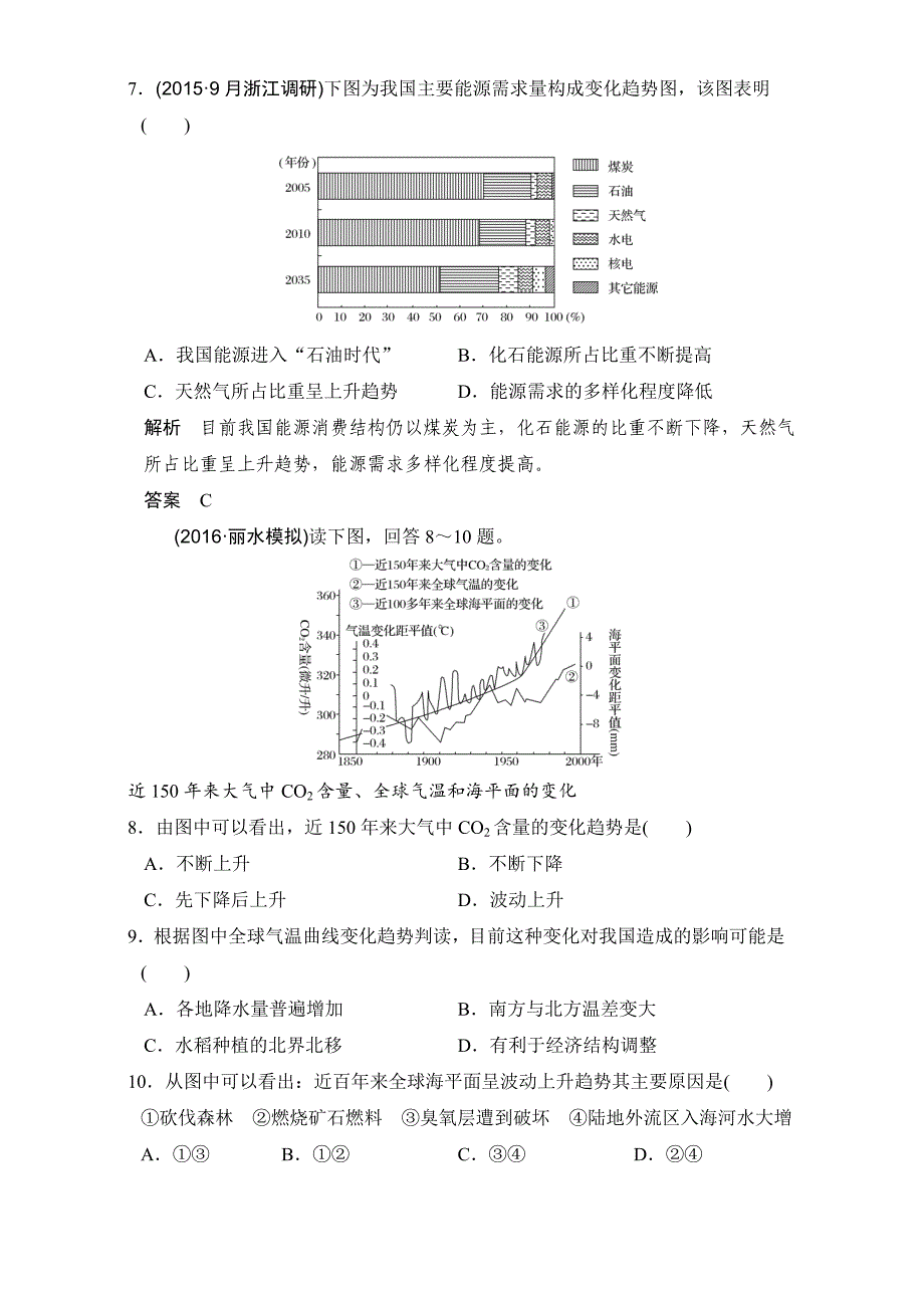 精修版创新设计浙江地理选考高分突破专题复习专题四　自然环境对人类活动的影响 Word版含解析_第3页