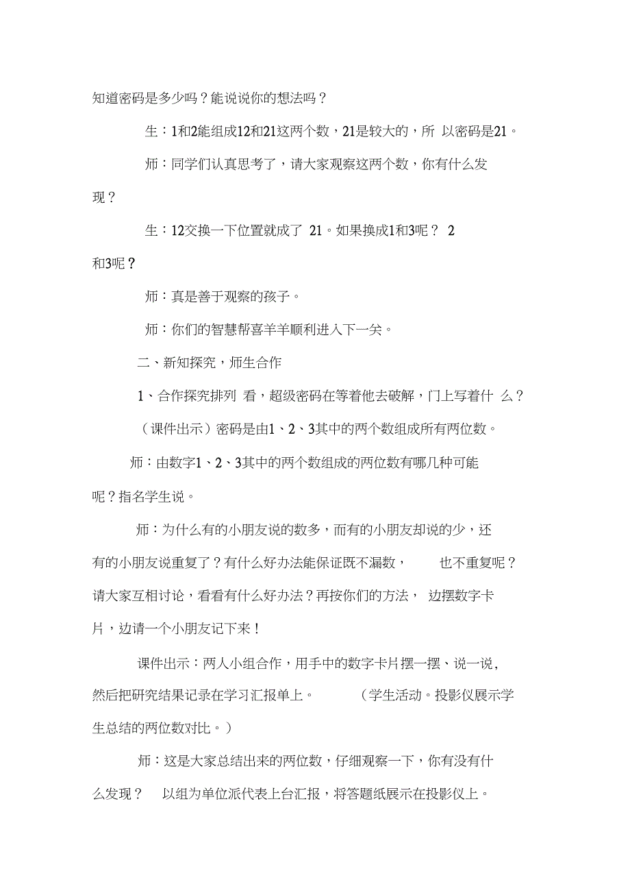 人教版小学数学二年级上册《8.数学广角搭配(一)》公开课教学设计_0_第2页