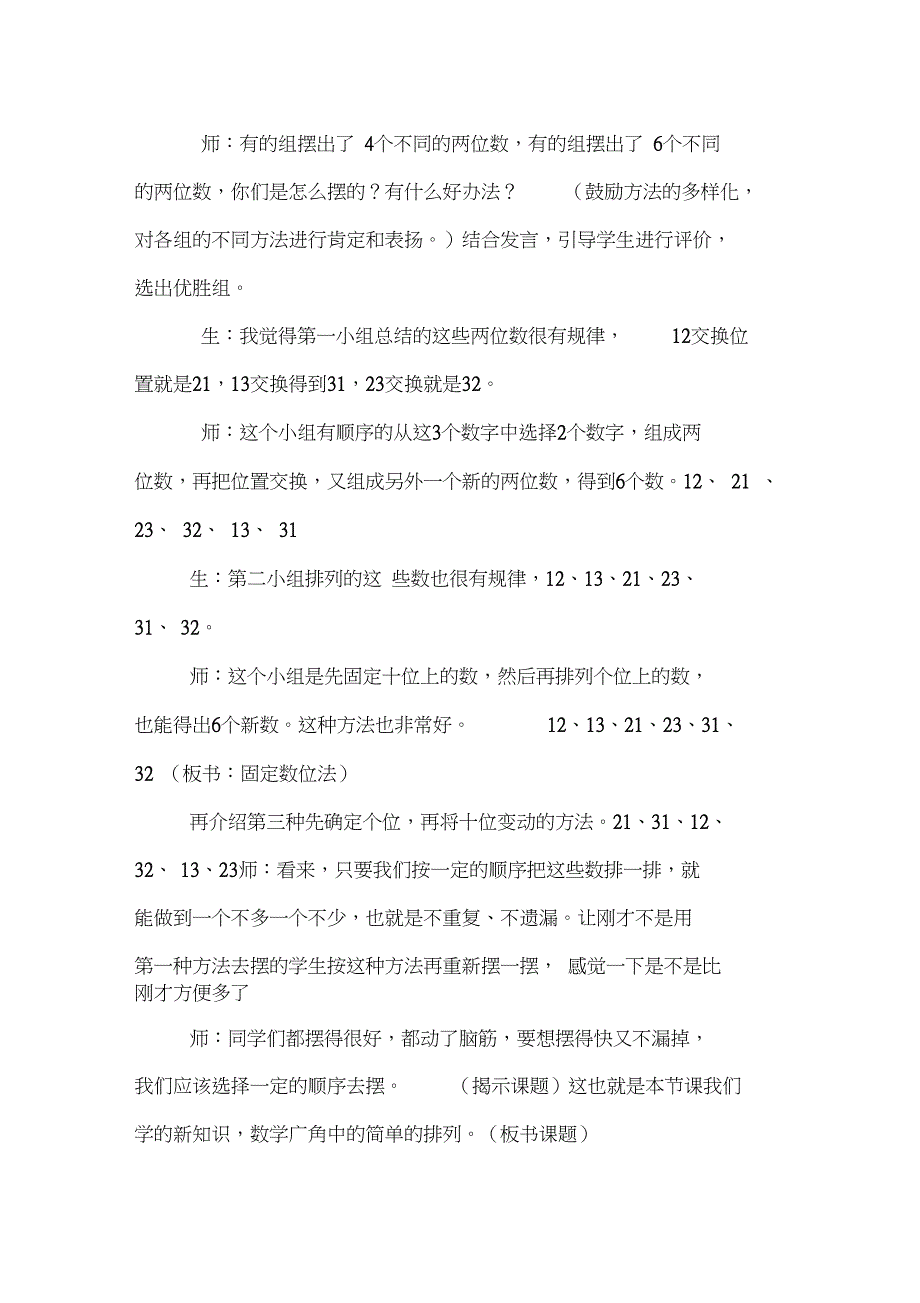 人教版小学数学二年级上册《8.数学广角搭配(一)》公开课教学设计_0_第3页