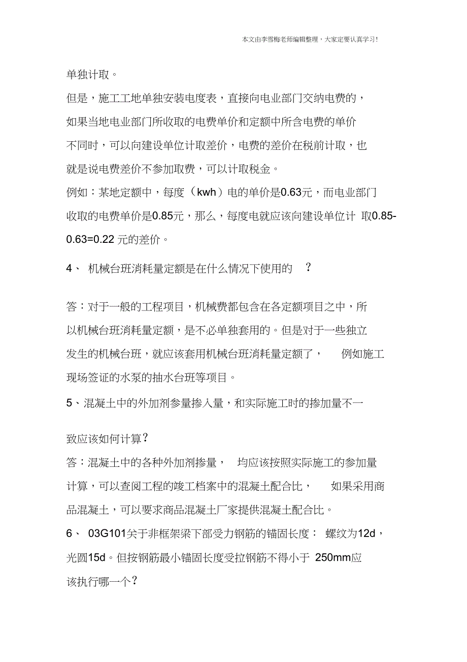 一个专业造价工程师对41个造价问题的深度解析_第2页