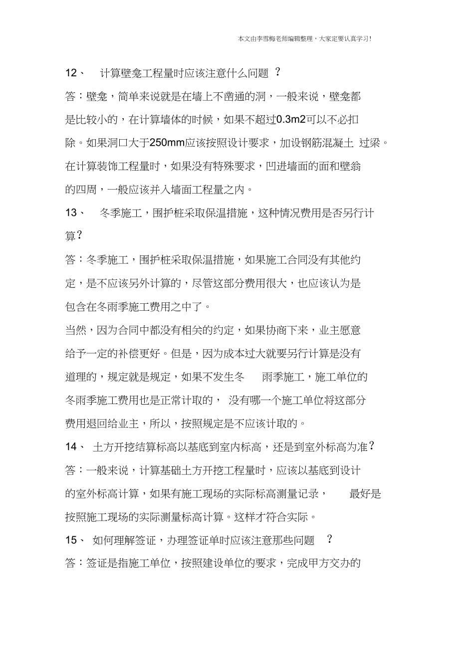 一个专业造价工程师对41个造价问题的深度解析_第5页