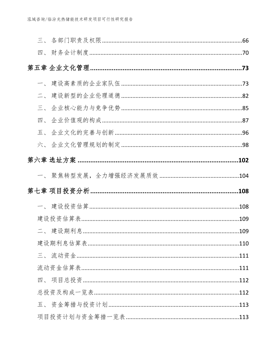 临汾光热储能技术研发项目可行性研究报告【参考范文】_第4页