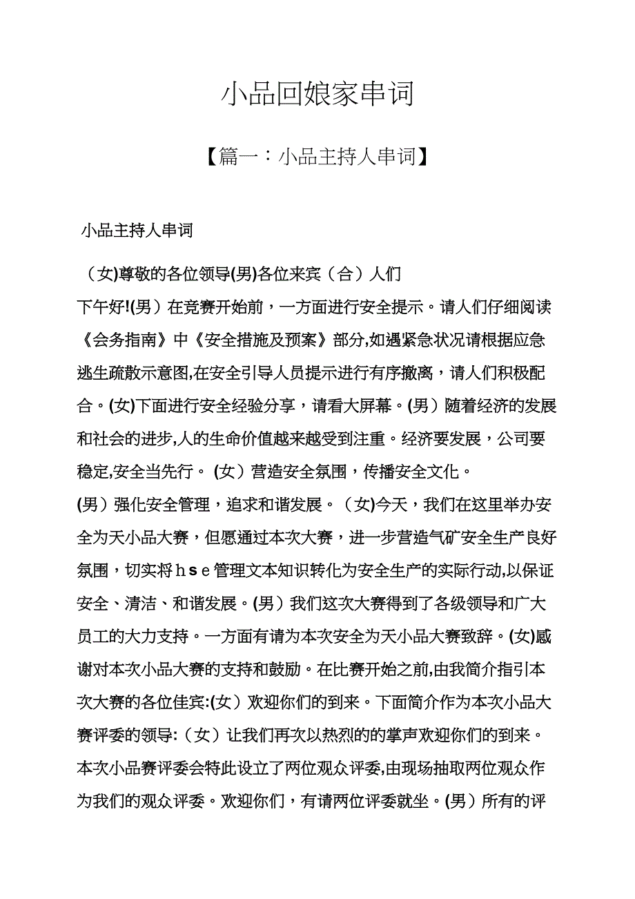 小品回娘家串词_第1页