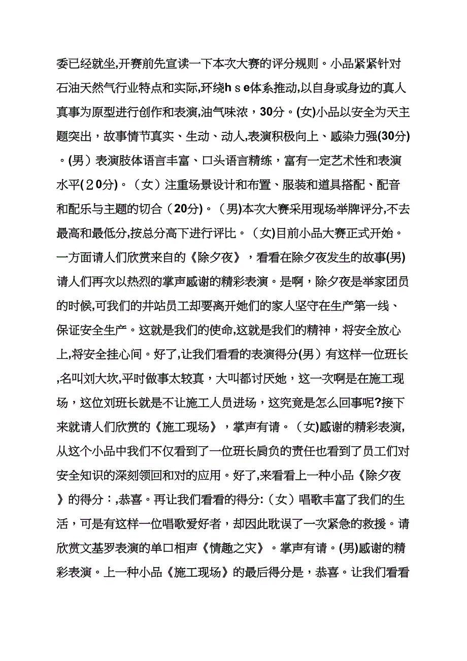 小品回娘家串词_第2页