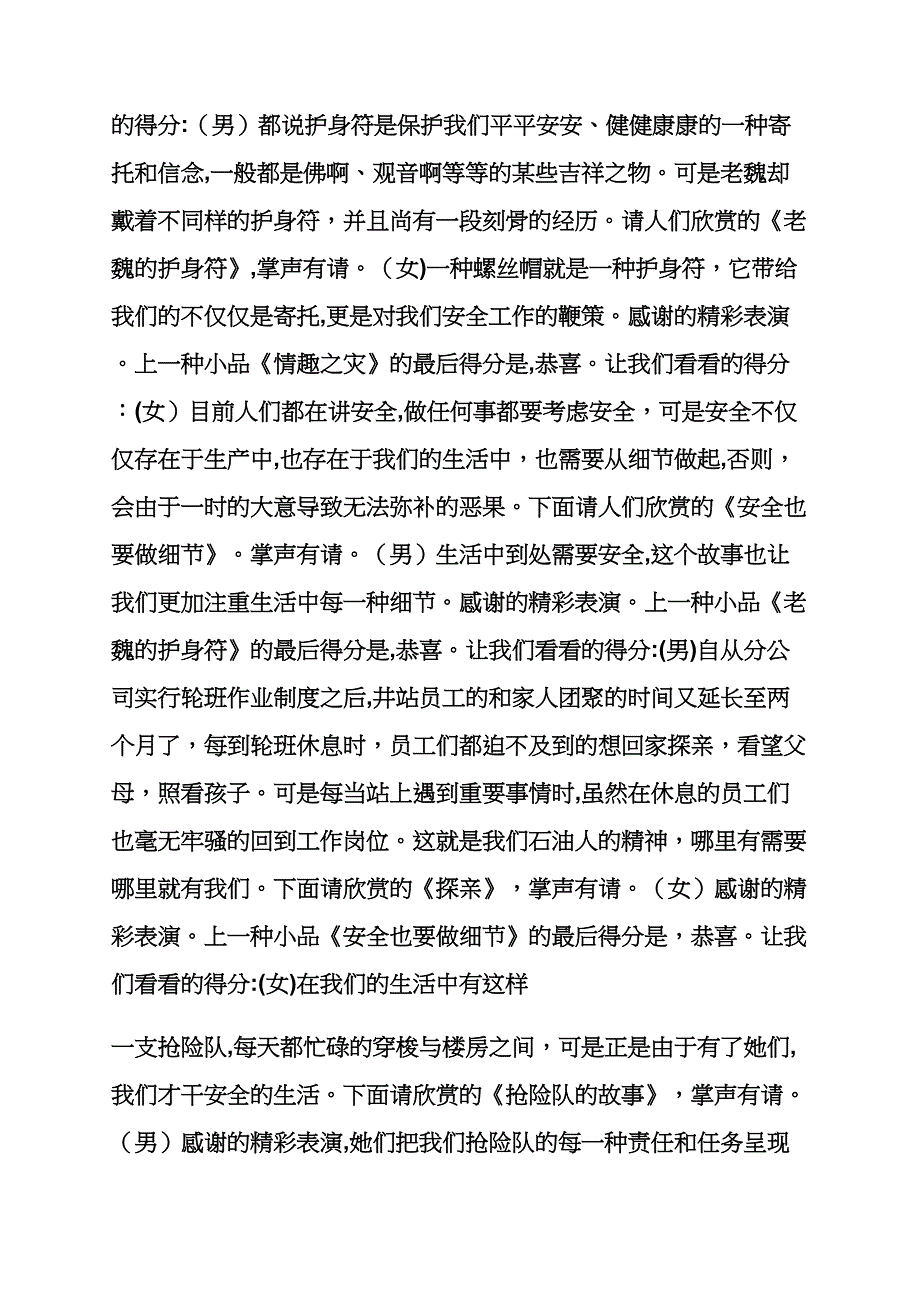 小品回娘家串词_第3页