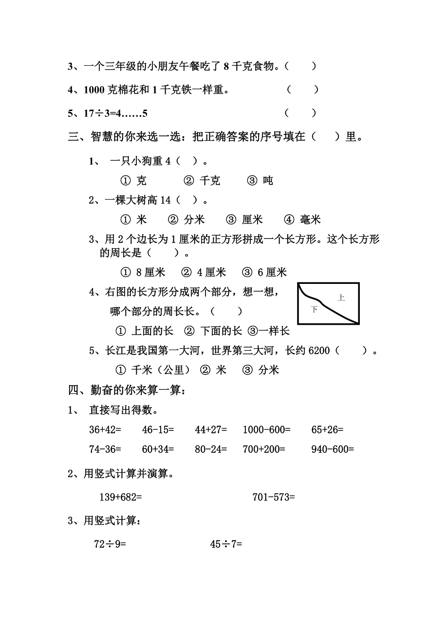 人教版小学三年级数学上册期中试卷(陈媛）.doc_第2页