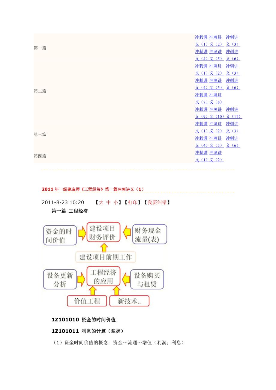 一级建造师工程经济冲刺讲义_第1页