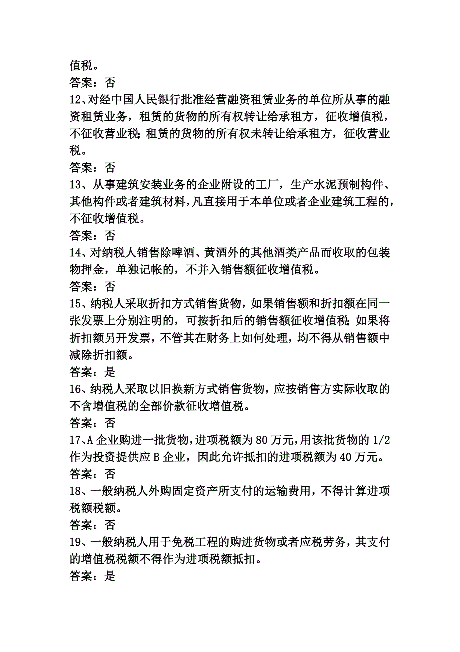 最新习题(新编)附答案_第3页