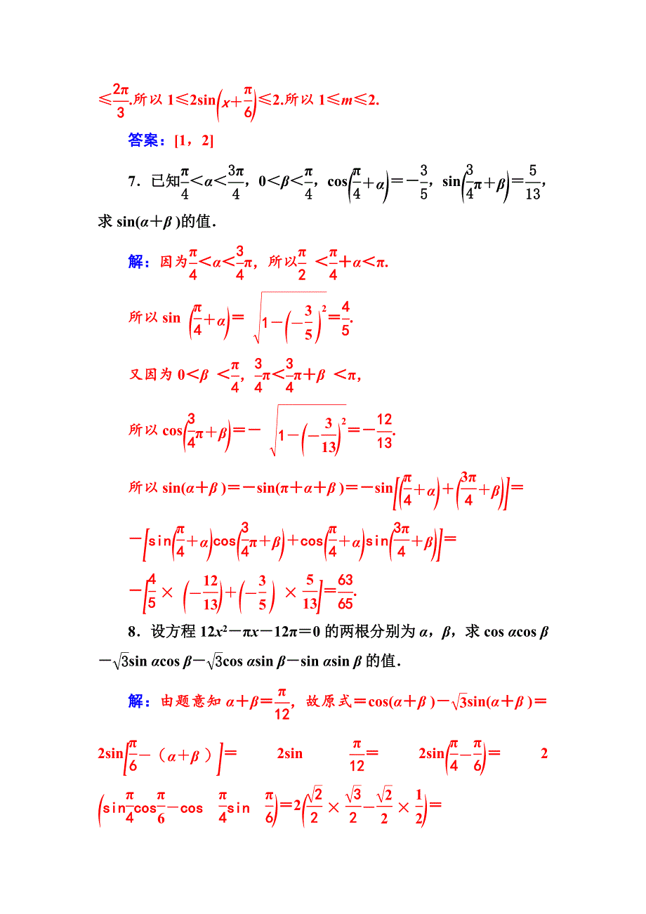 最新苏教版高中数学必修4检测：第3章3.13.1.2两角和与差的正弦 Word版含解析_第3页