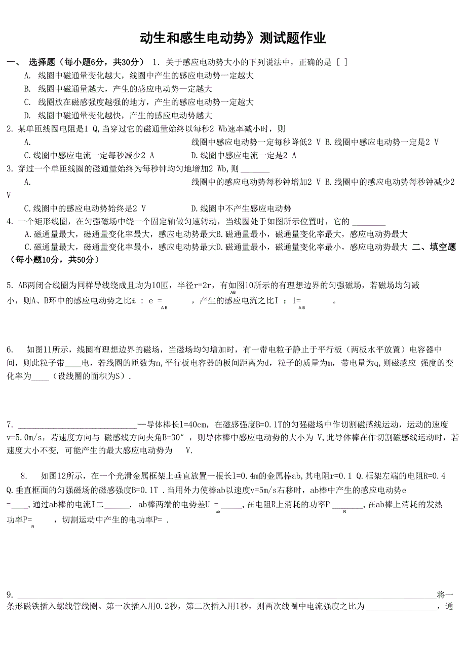 《动生和感生电动势》测试题_第1页
