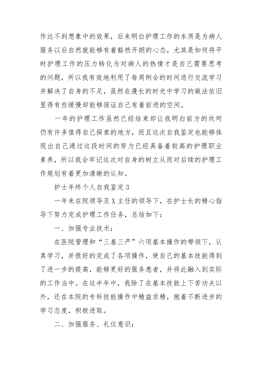 护士年终个人自我鉴定_第4页